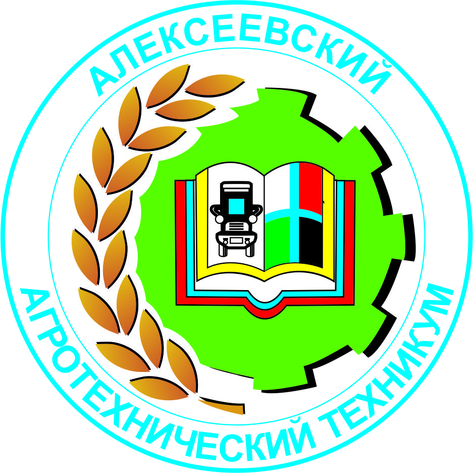 Алексеевский агротехнический техникум